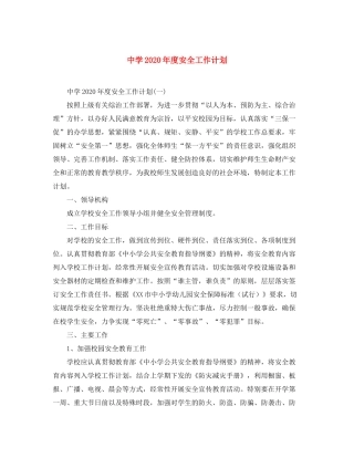 2020年度安全工作计划