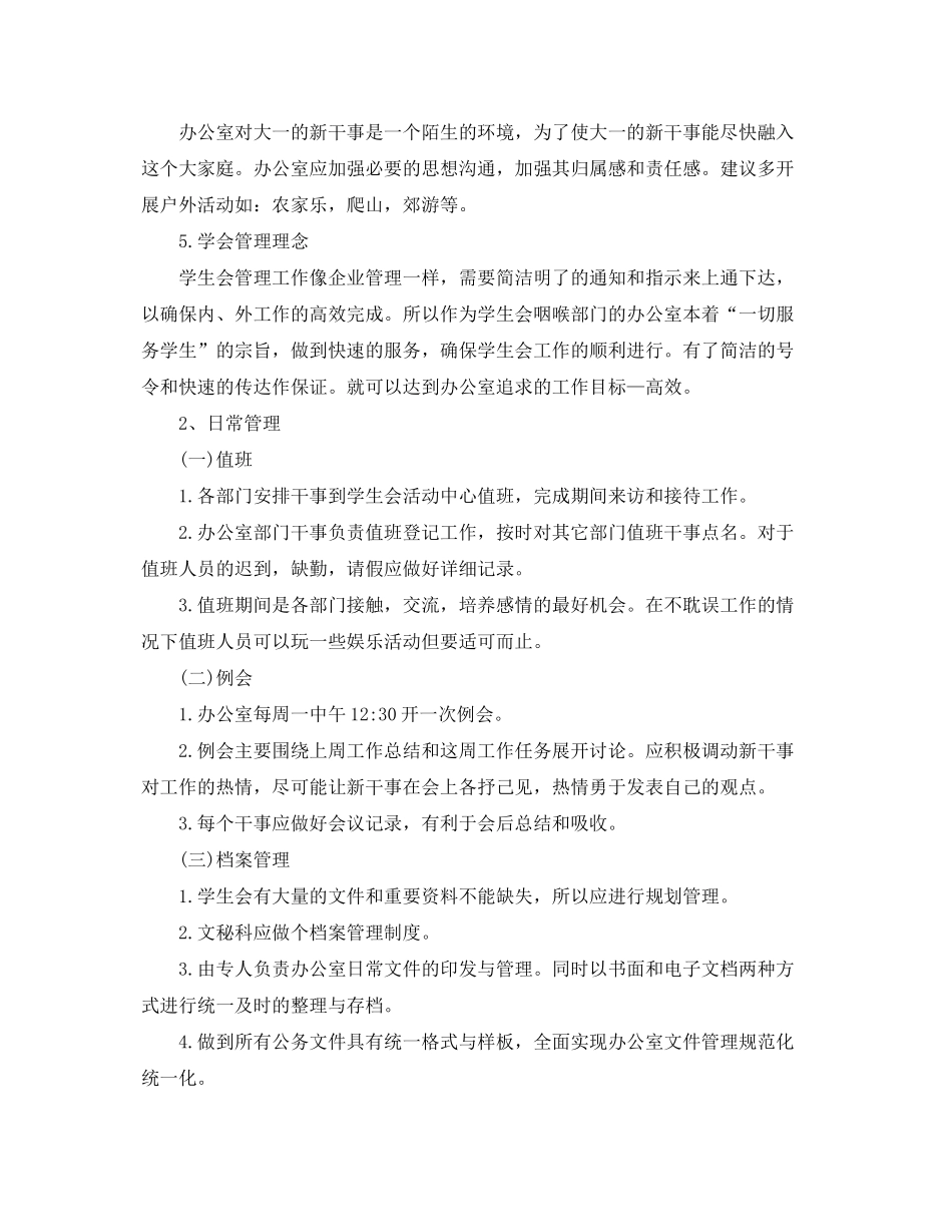 2020年高校学生会办公室工作计划_第2页