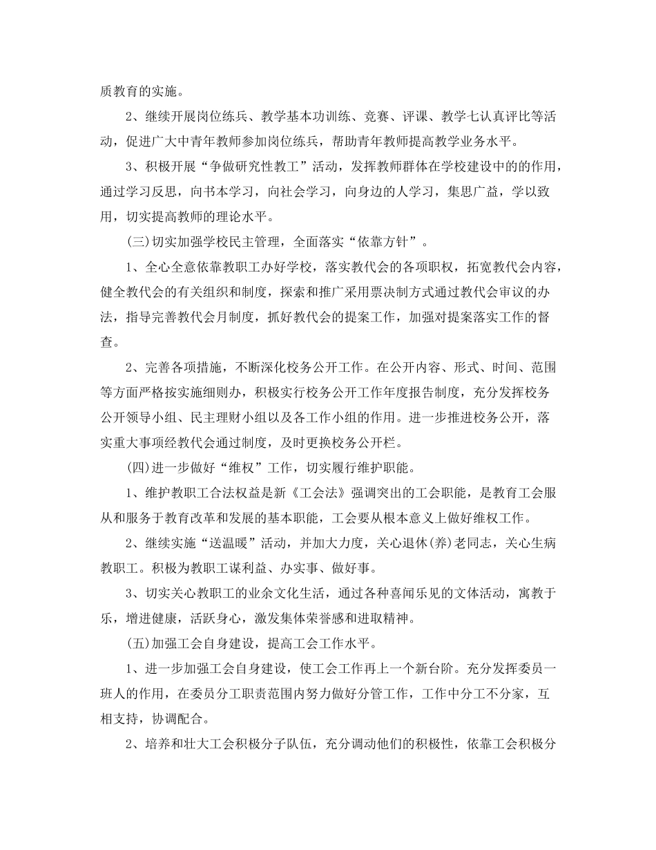 2020年小学工会活动安排4篇_小学工会工作计划范文_第2页