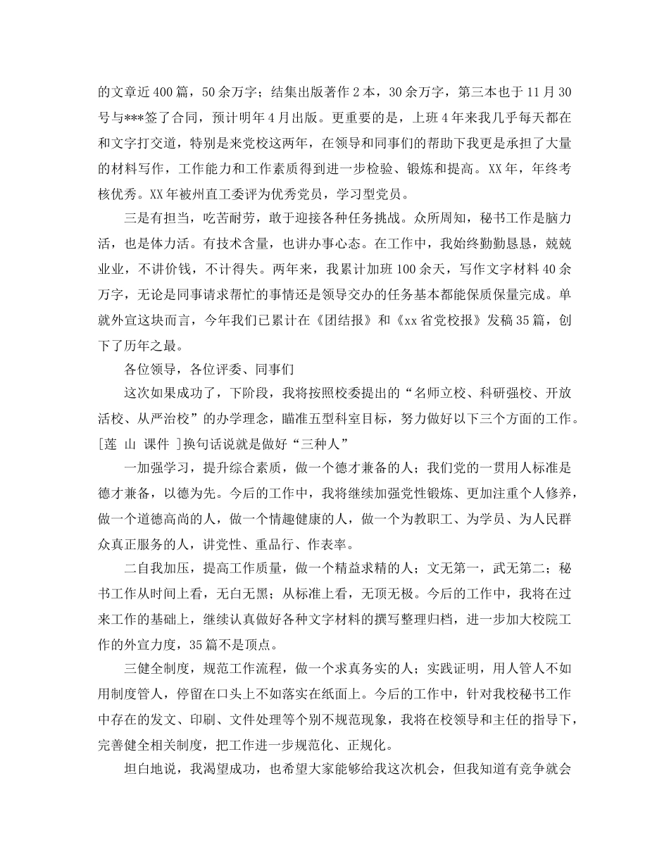 秘书科科长竞岗演讲 _第2页