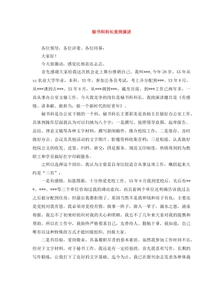 秘书科科长竞岗演讲 