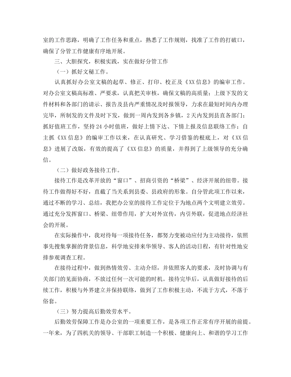 机关办公室副主任个人工作参考总结范文 _第2页