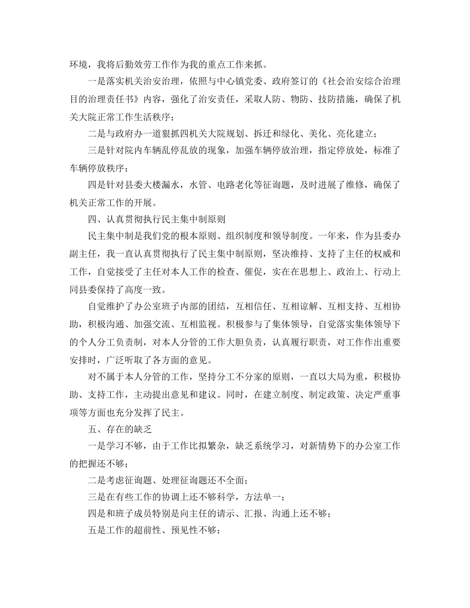 机关办公室副主任个人工作参考总结范文 _第3页