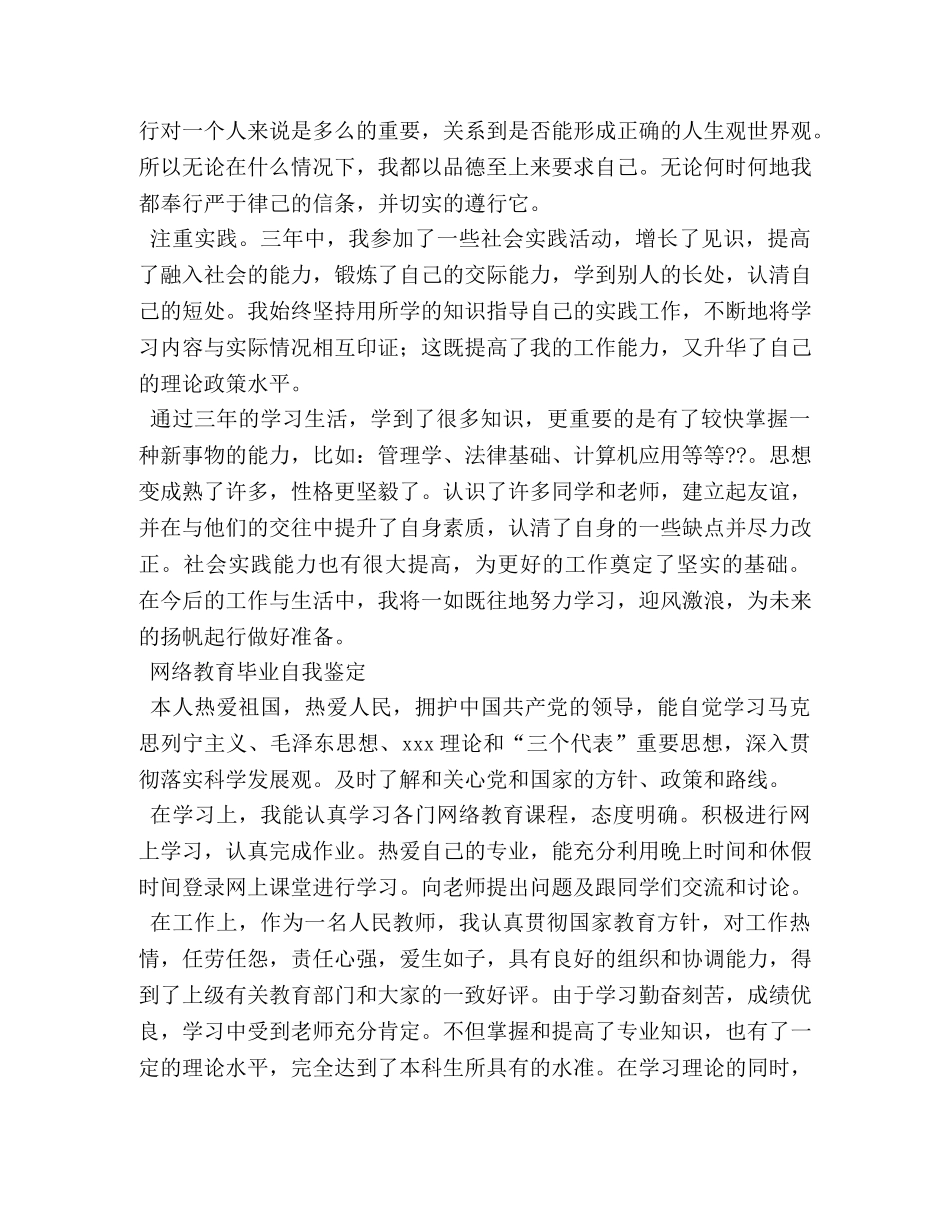 远程教育自我鉴定 _第2页