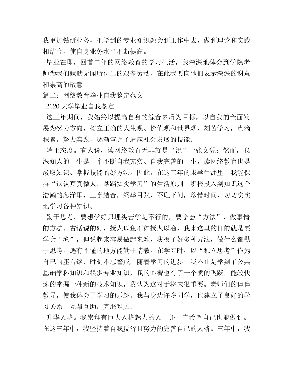 远程教育自我鉴定 _第3页