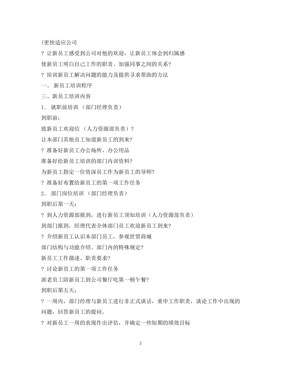 新员工培训计划表_第2页