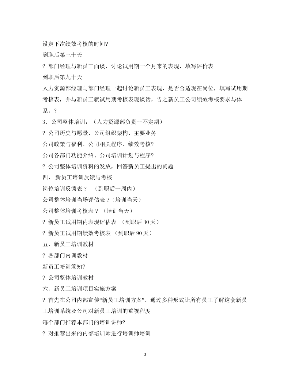 新员工培训计划表_第3页
