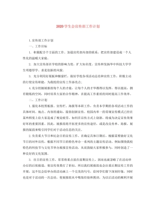 学生会宣传部工作计划