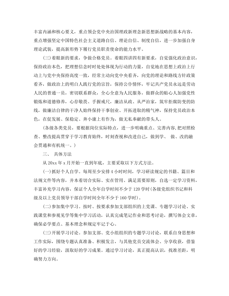 2020年两学一做个人学习计划_第2页