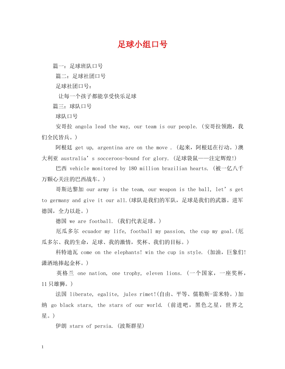 足球小组口号 _第1页