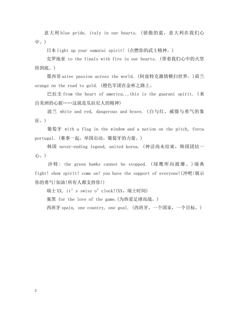 足球小组口号 _第2页