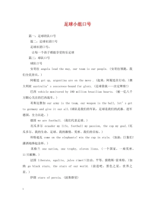 足球小组口号 