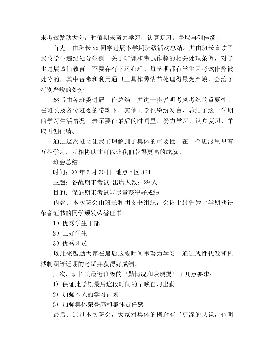 期末考试动员及考风考纪主题班会参考总结2篇（通用） _第2页