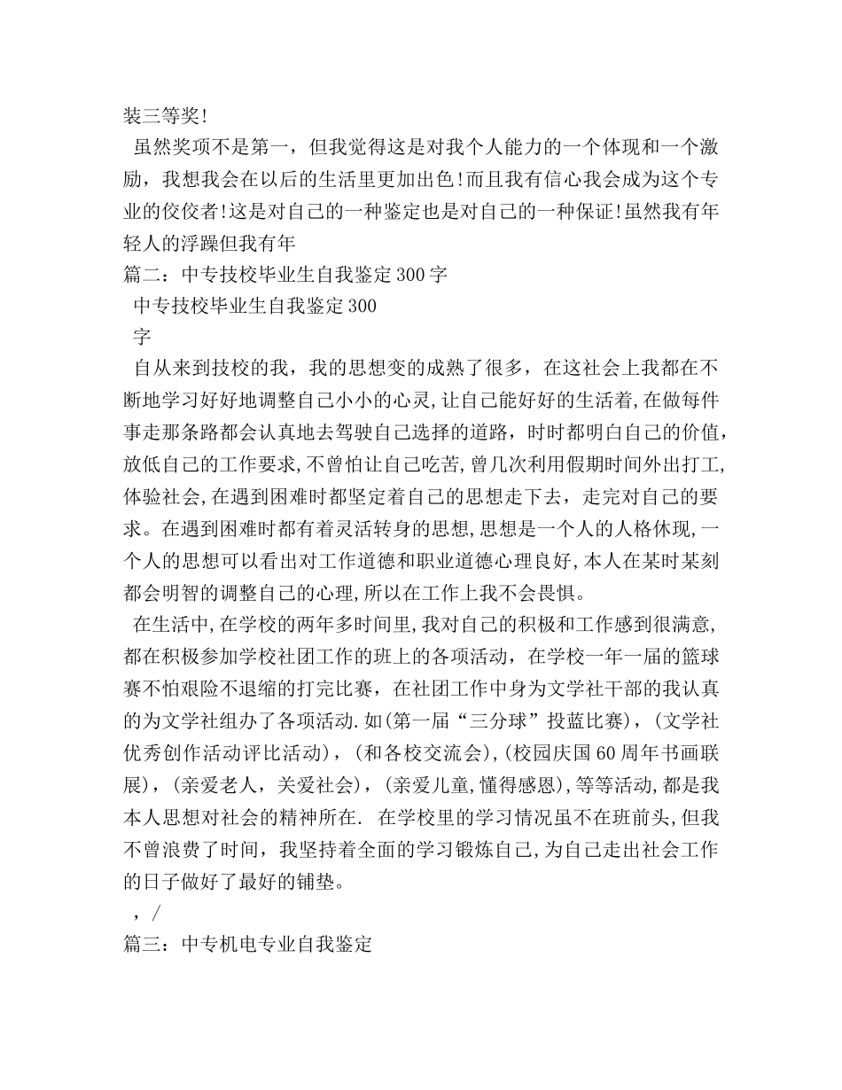 技校机电自我鉴定300字 _第2页