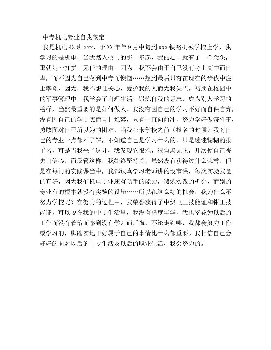 技校机电自我鉴定300字 _第3页