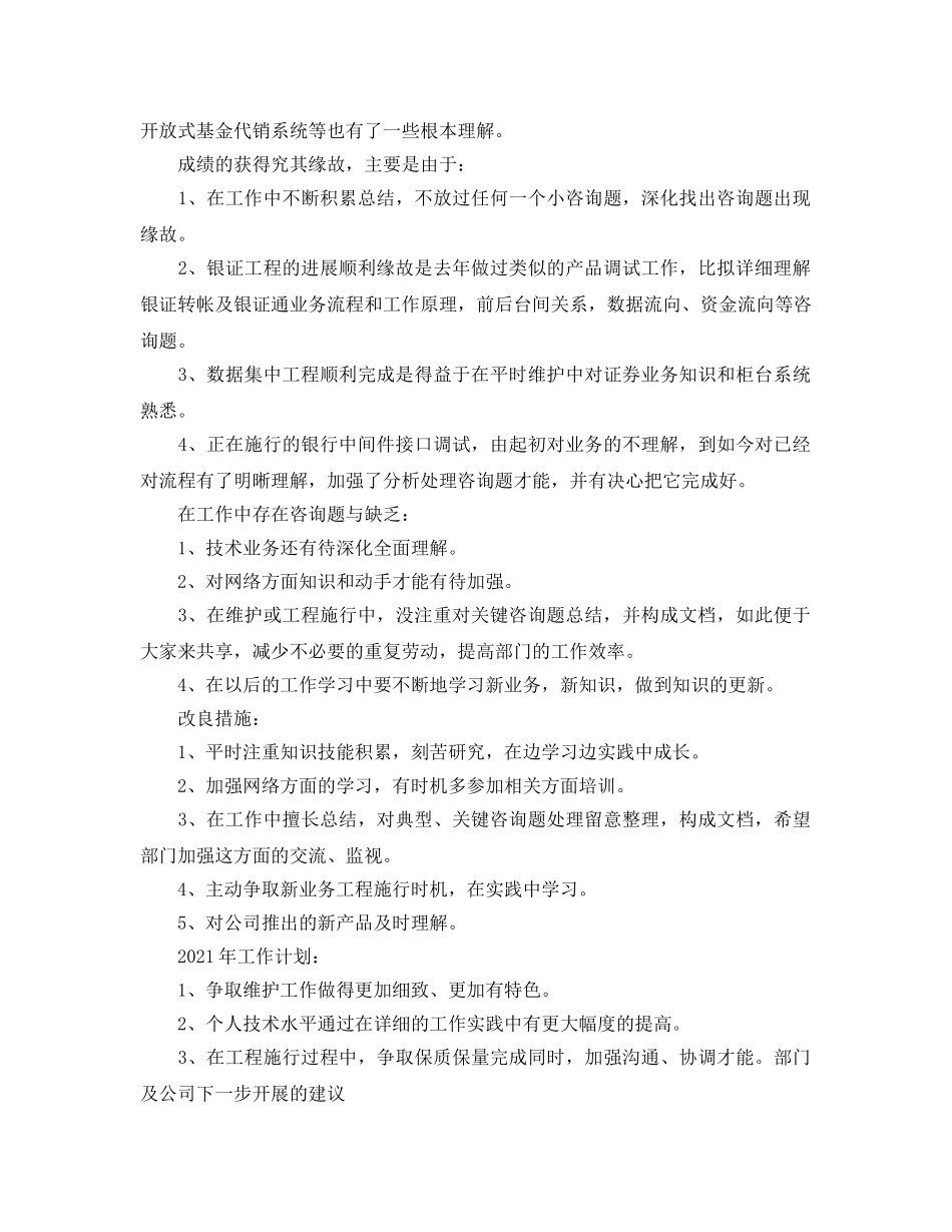 年度工作参考总结-证券公司年度工作参考总结 _第2页