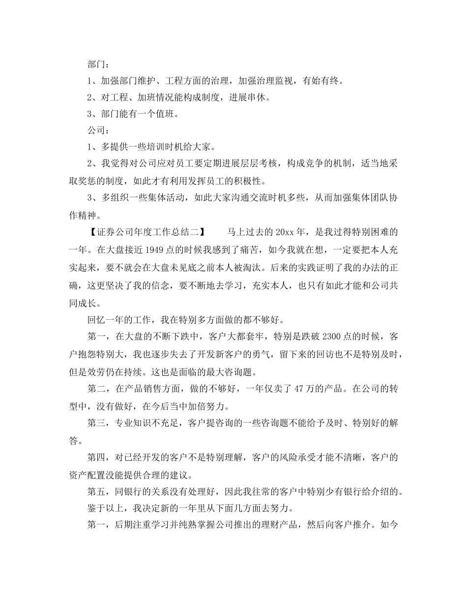 年度工作参考总结-证券公司年度工作参考总结 _第3页