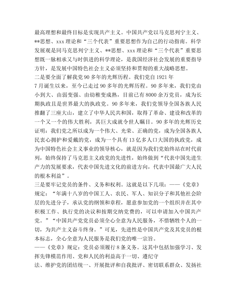 三严三实讨论发言提纲 _第3页