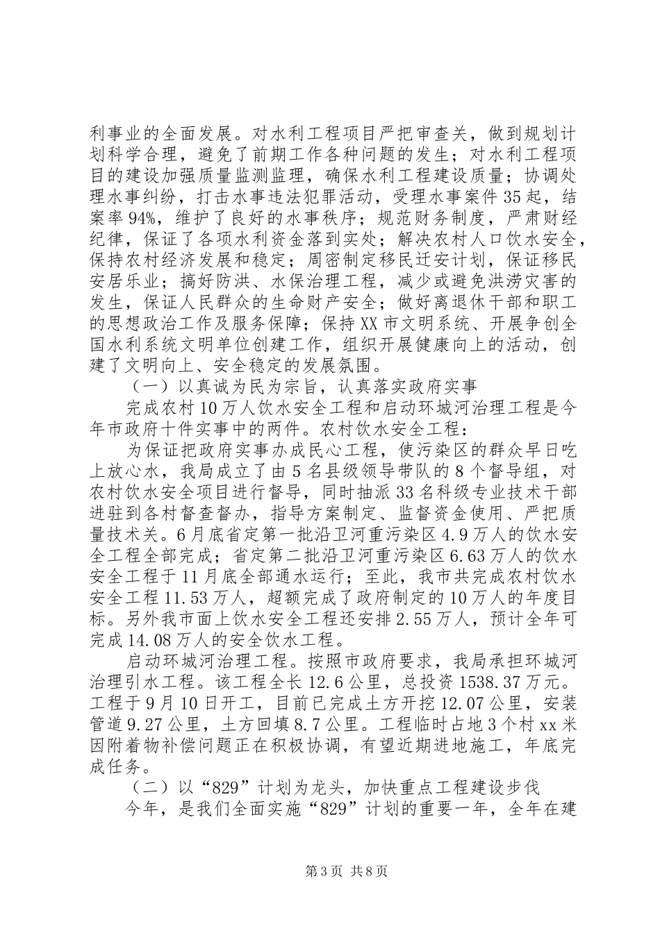 XX年市水利局社会治安综合治理工作总结_第3页