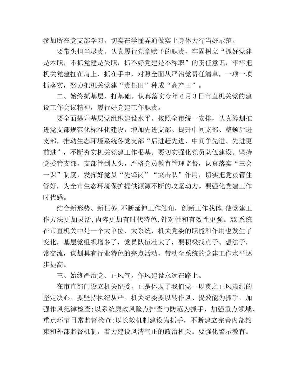 践行“两个维护”机关党委换届选举党员大会领导讲话 _第2页