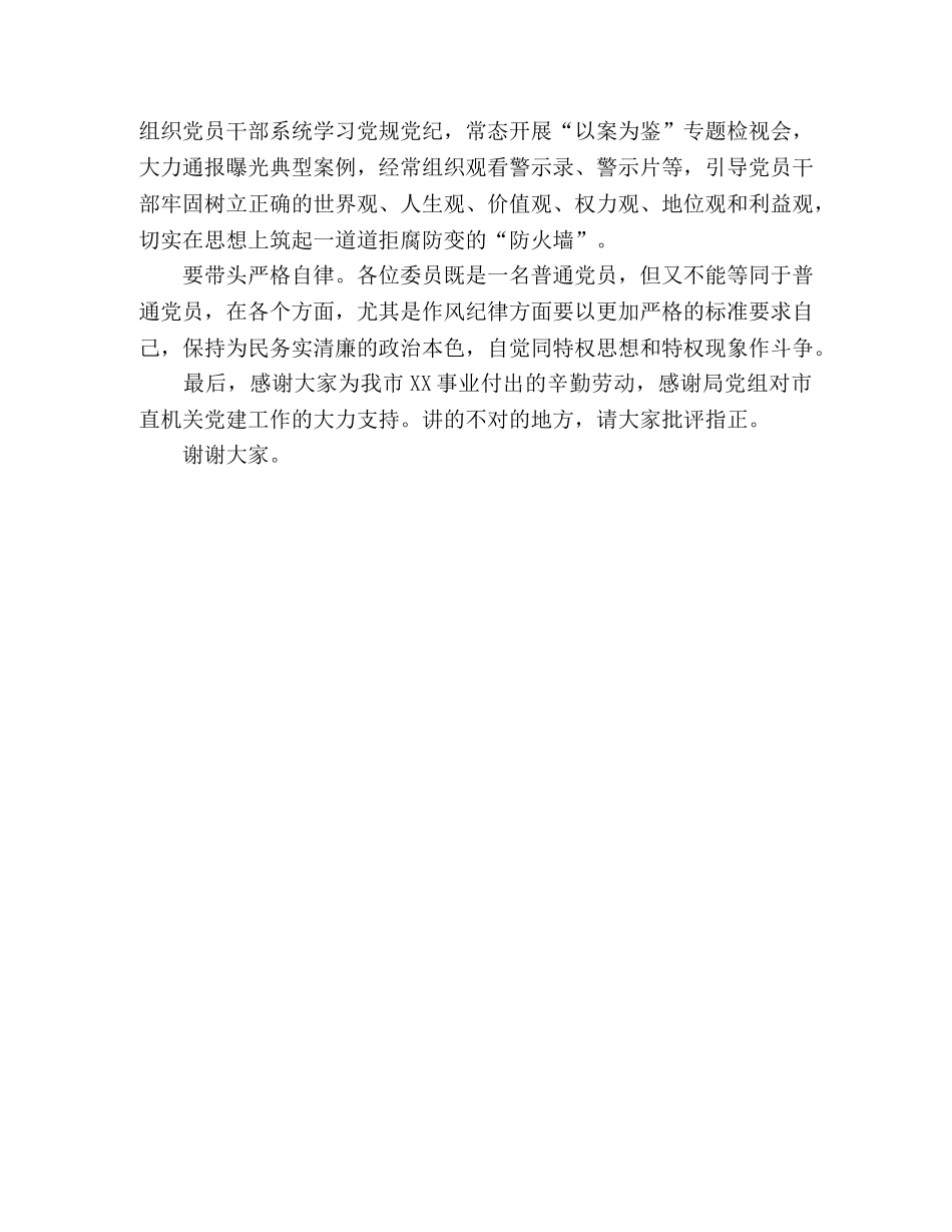 践行“两个维护”机关党委换届选举党员大会领导讲话 _第3页