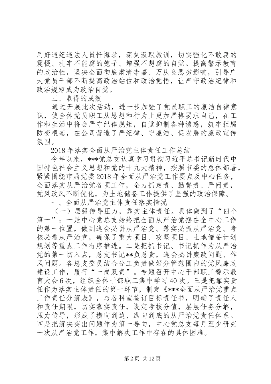 [公司党支部纪律教育学习月活动总结]_第2页
