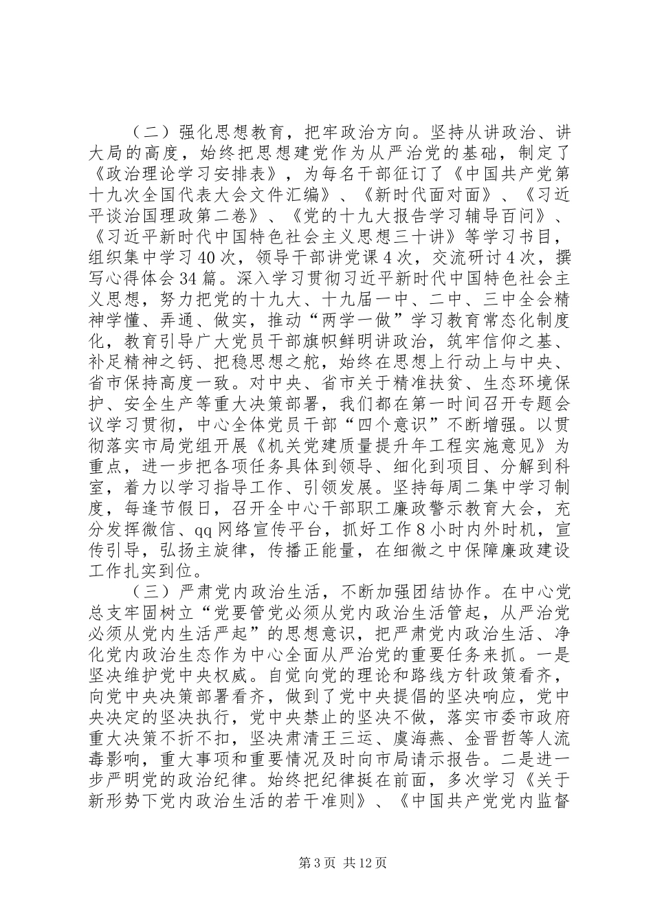 [公司党支部纪律教育学习月活动总结]_第3页
