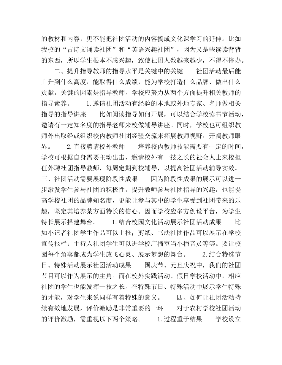 浅谈学生社团活动的有效组织策略 _第2页