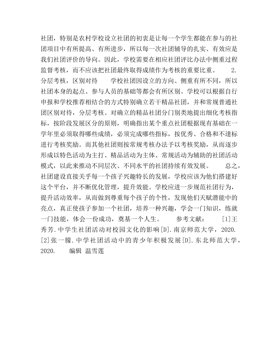 浅谈学生社团活动的有效组织策略 _第3页