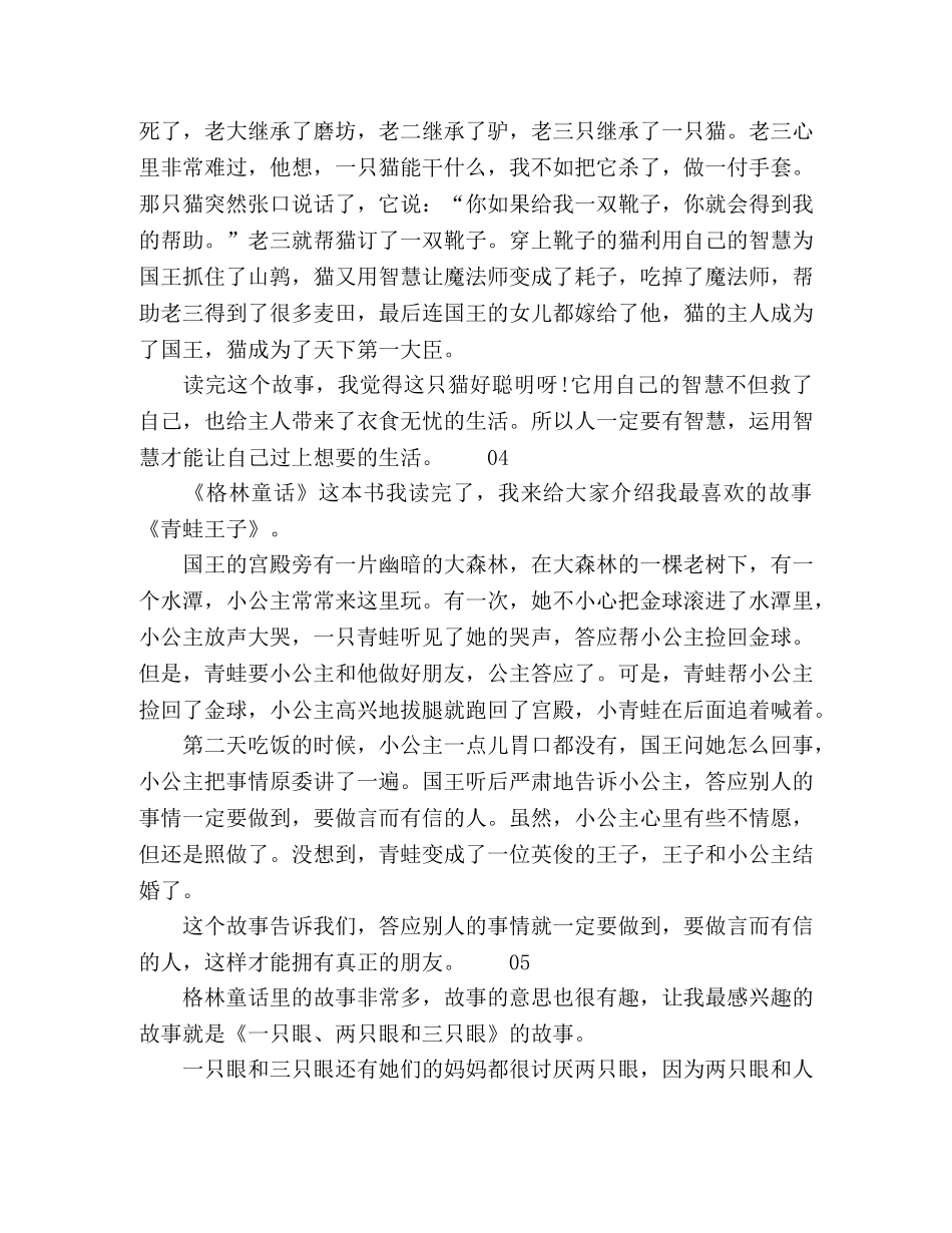 《格林童话》读后感小学生优秀作文6篇 _第2页