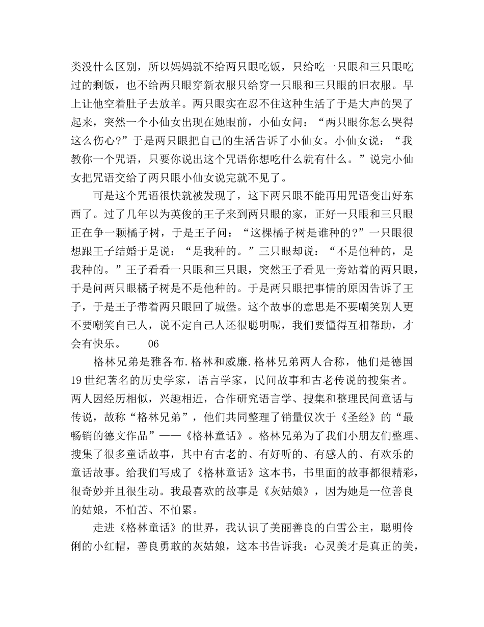 《格林童话》读后感小学生优秀作文6篇 _第3页