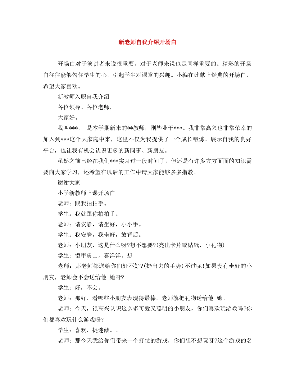 新老师自我介绍开场白 _第1页