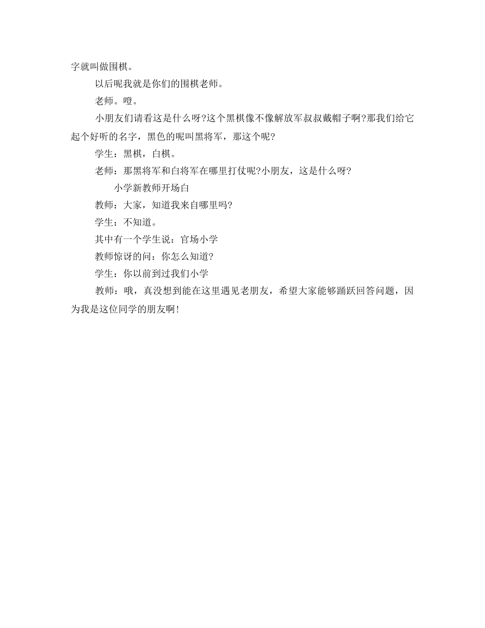 新老师自我介绍开场白 _第2页