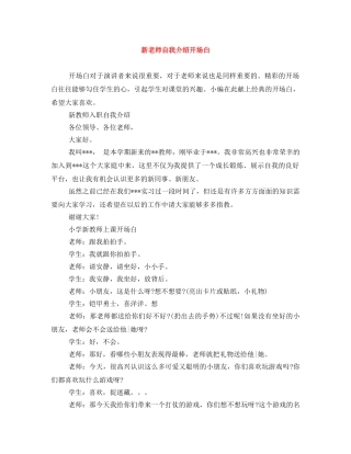 新老师自我介绍开场白 