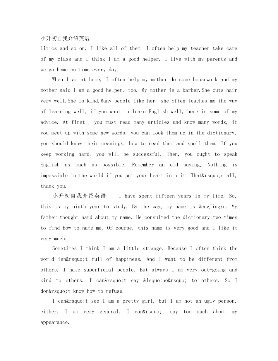 小升初自我介绍英语 _第1页