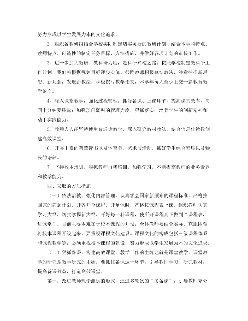 2020年小学教研组教学工作计划范文_第2页