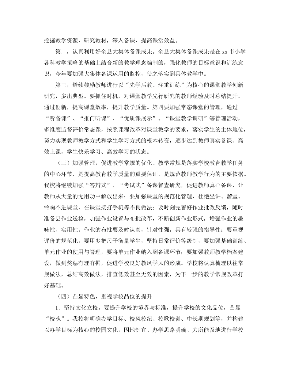 2020年小学教研组教学工作计划范文_第3页