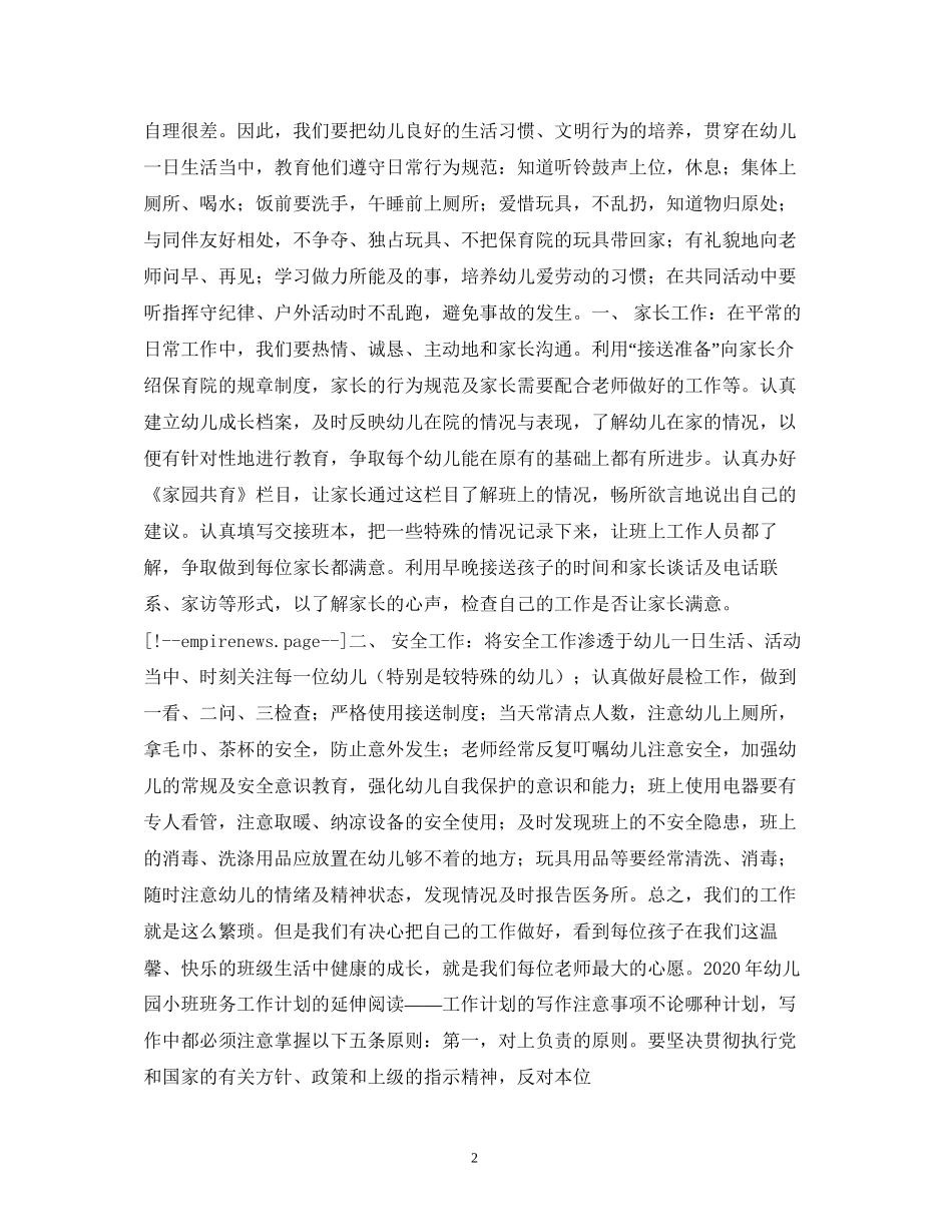 小班上学期班务计划_第2页