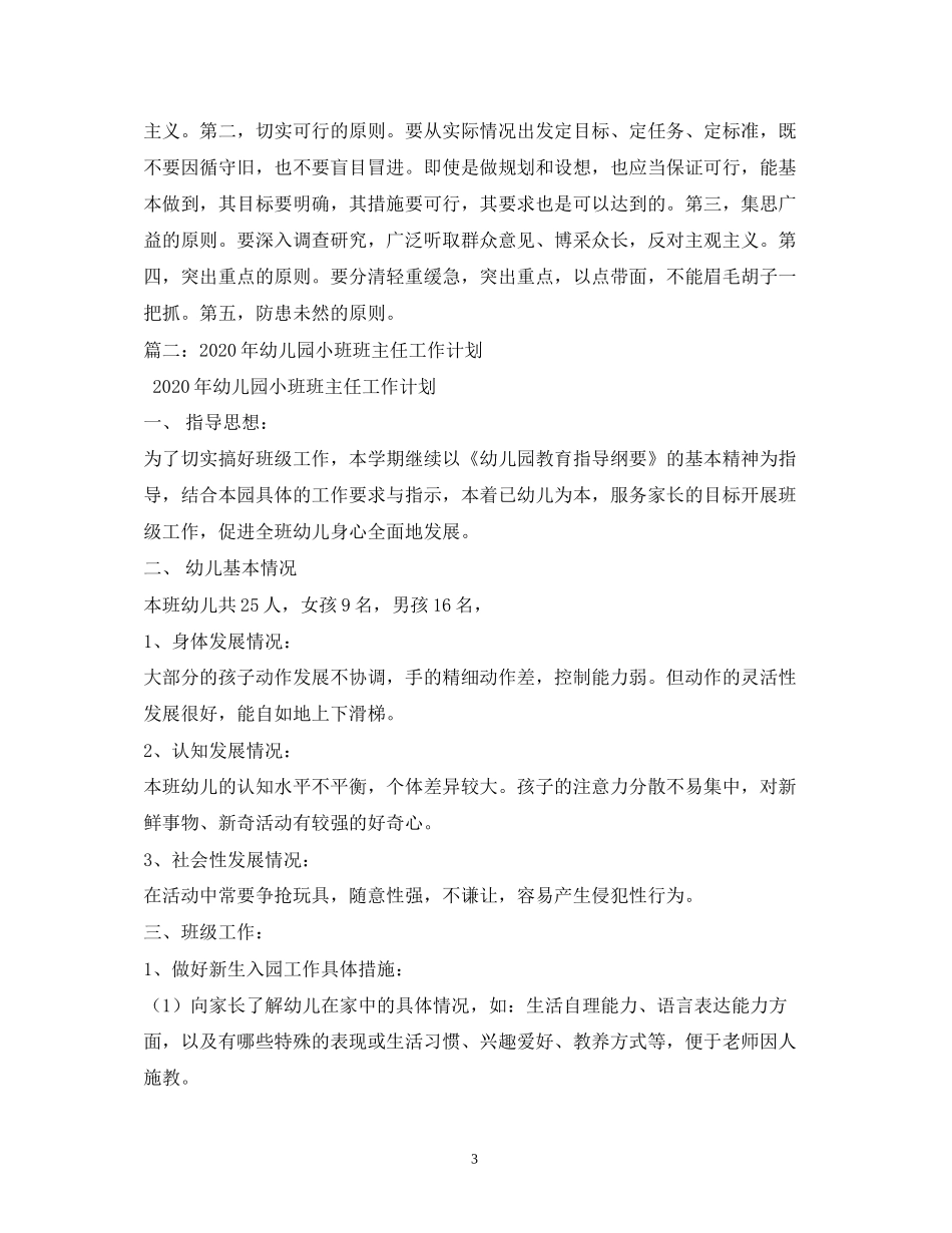 小班上学期班务计划_第3页