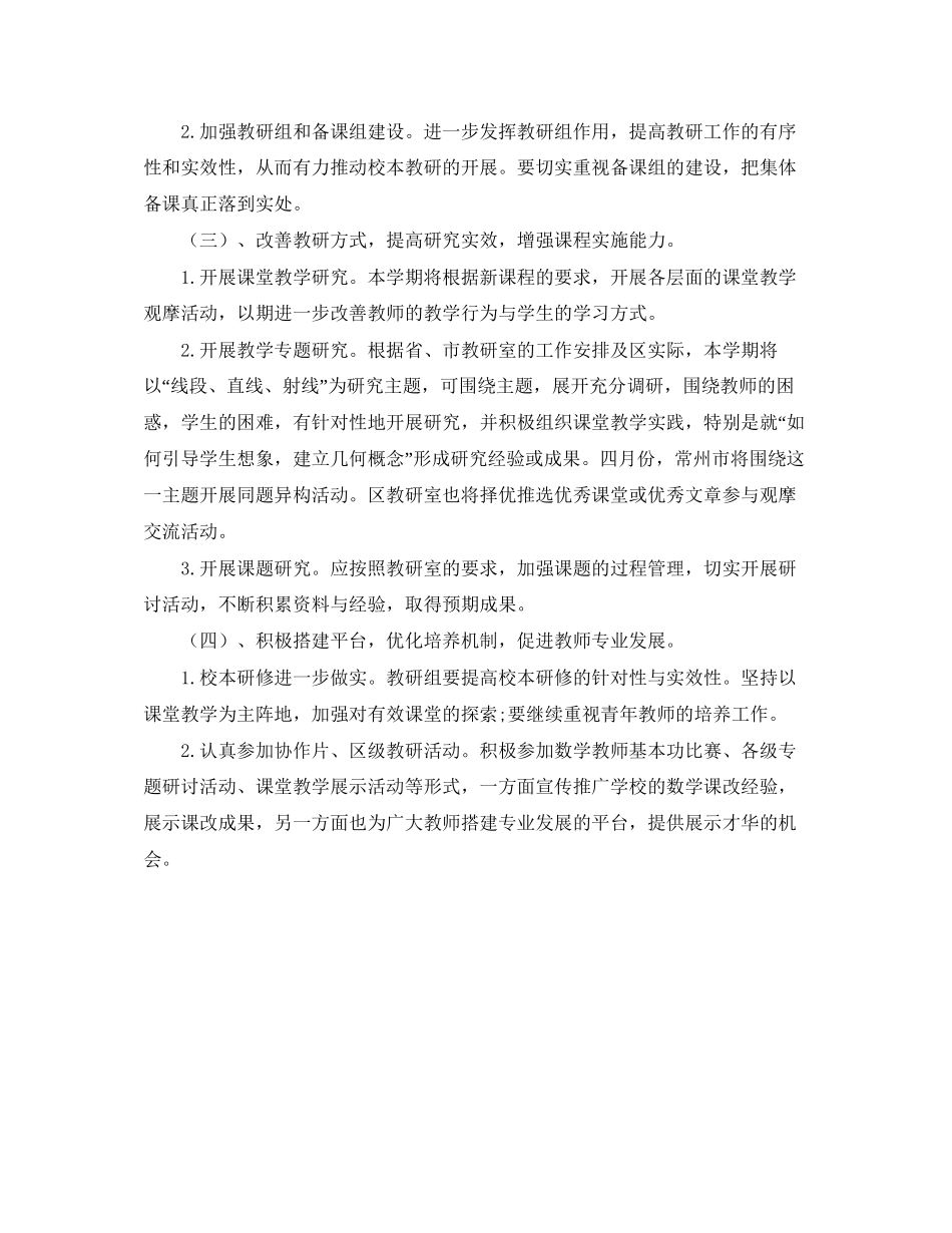 小学数学教研组工作计划第二学期开头语_第2页