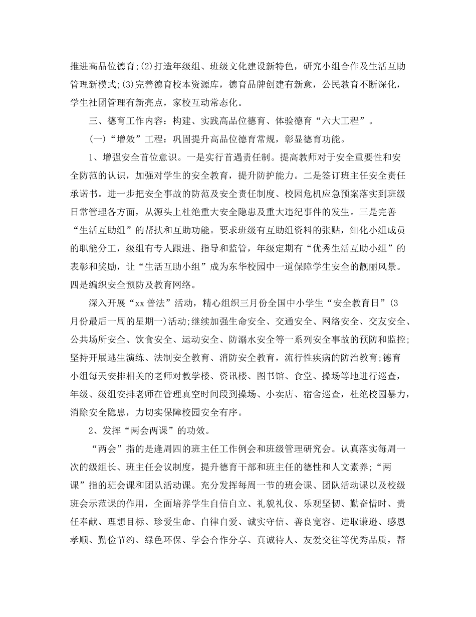 2020年第二学期德育工作计划汇总_第2页