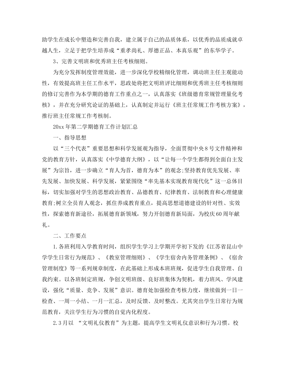 2020年第二学期德育工作计划汇总_第3页