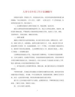 人事专员年度工作计划5