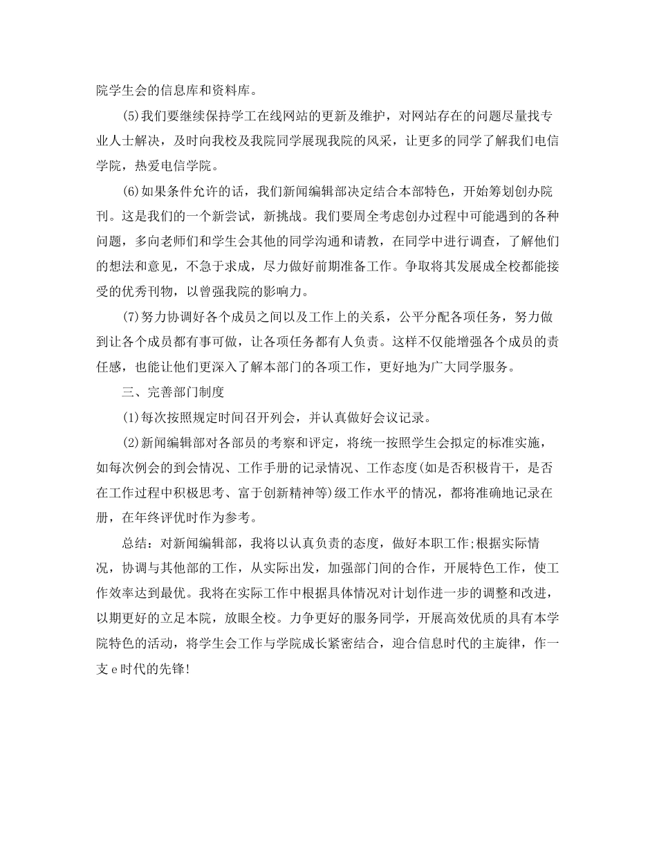 学生会新闻编辑部工作计划范文_第2页