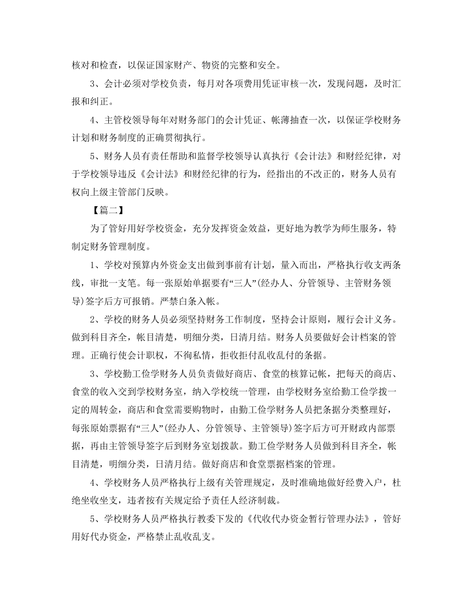 学校财务管理工作计划例文_第3页