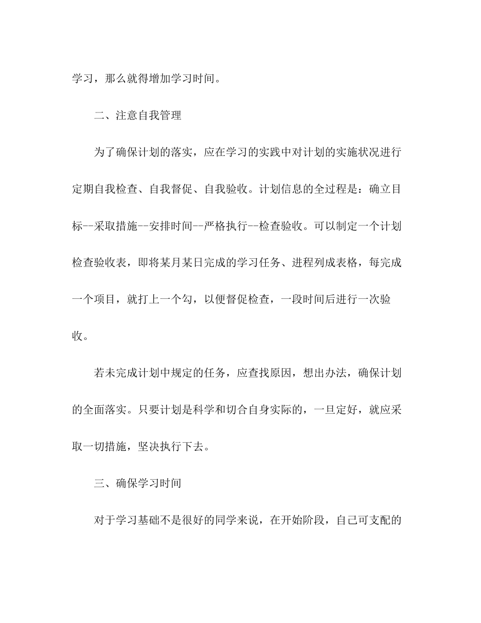 怎样制定学习计划的方法及注意事项_第2页