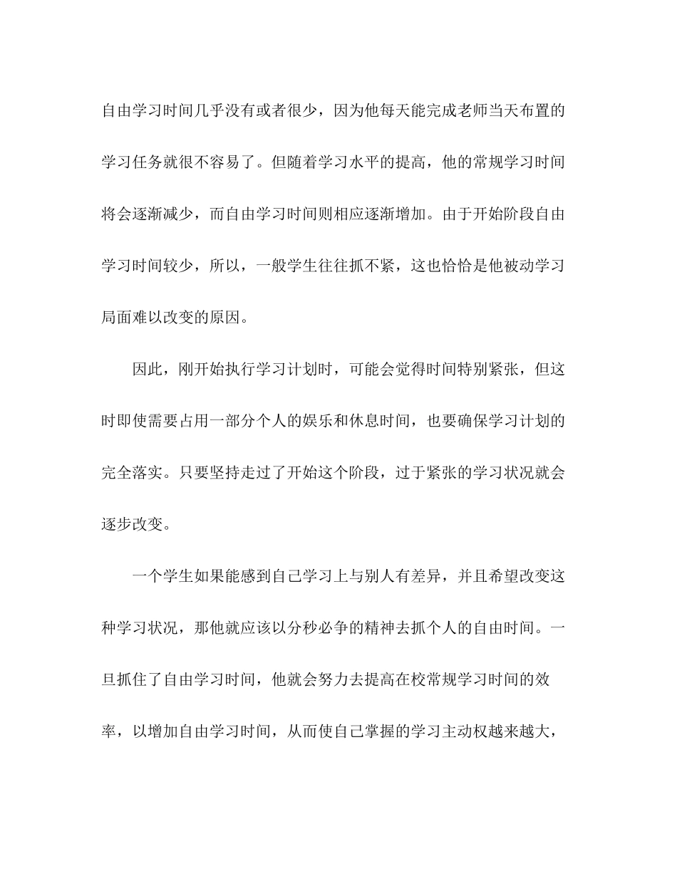 怎样制定学习计划的方法及注意事项_第3页
