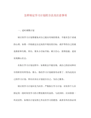 怎样制定学习计划的方法及注意事项
