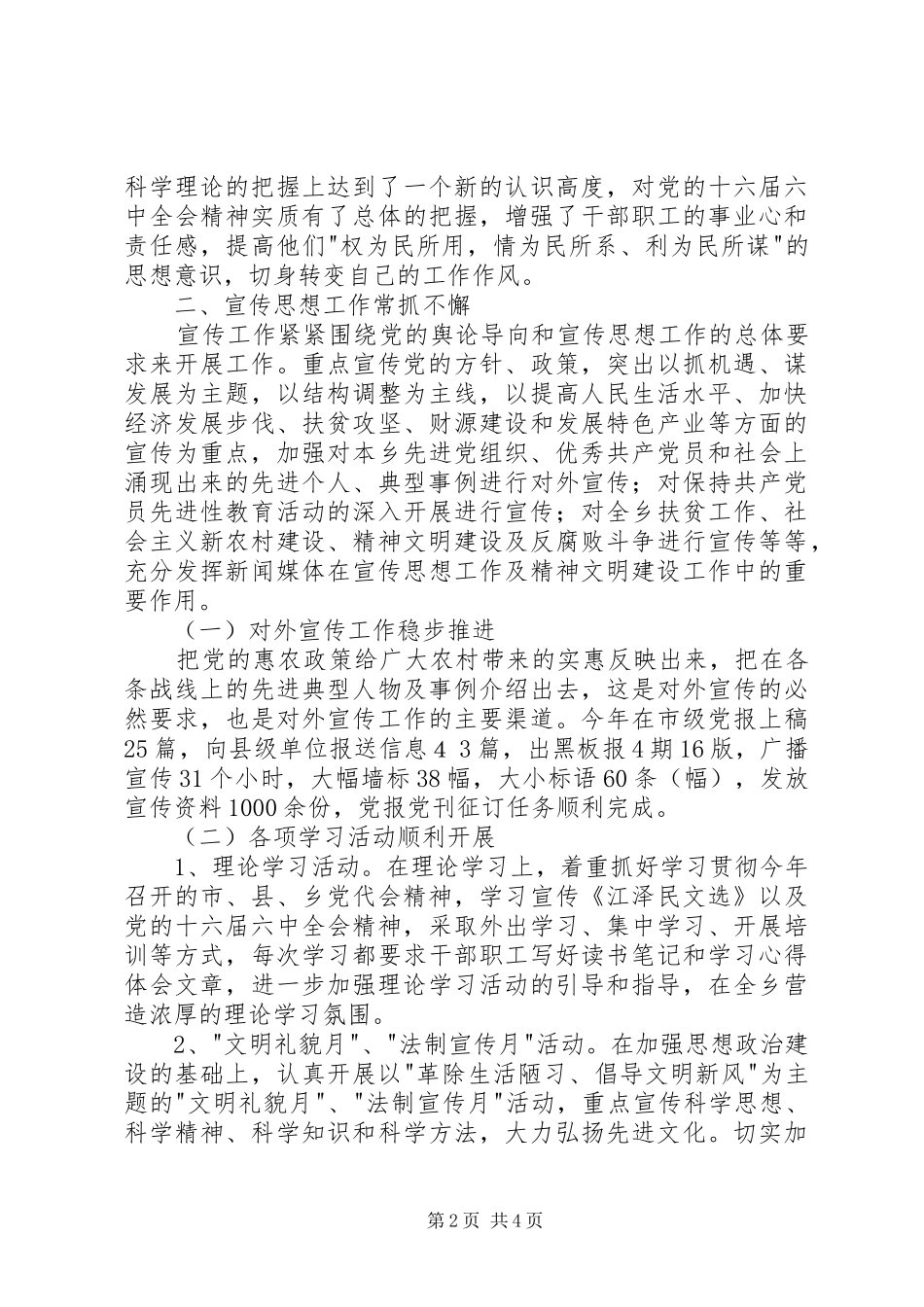 乡镇党委宣传思想政治工作总结_第2页
