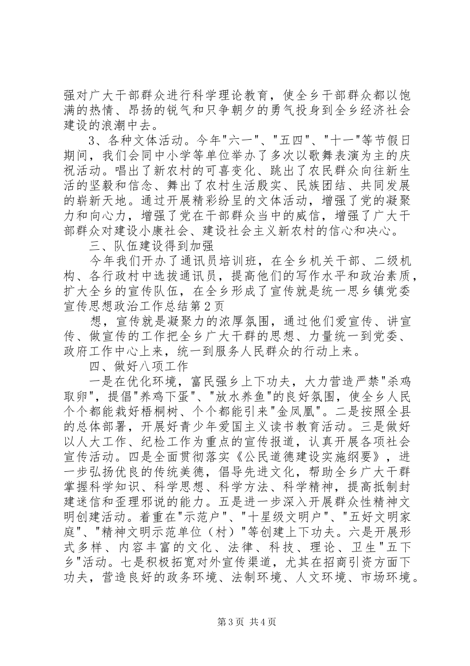 乡镇党委宣传思想政治工作总结_第3页